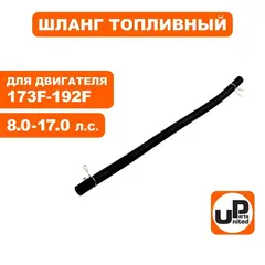 Шланг топливный UNITED PARTS 4х8х215мм 173F-192F (90-0266)