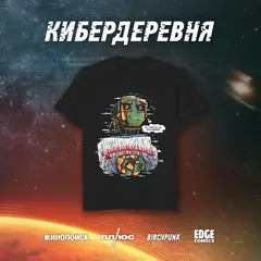 Футболка "Кибердеревня. Пельмешки" (чёрная)