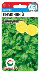 Базилик Лимонный 0,5г (Сиб Сад)