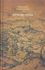 Путь истины