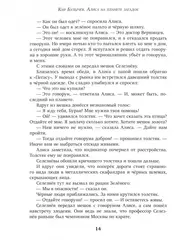 Алиса на планете загадок