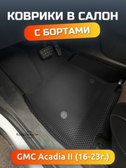 Автомобильные коврики ЭВА с бортами на 2 ряда для GMC Acadia II (16-23г.)
