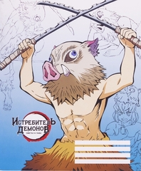 Тетрадь Kimetsu no Yaiba Inosuke Hashibira V2 (48 страниц)