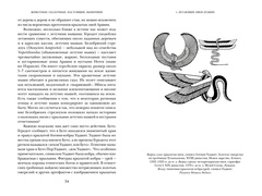 Когти грифона и летающие змеи: Древние мифы, исторические диковинки и научные курьезы