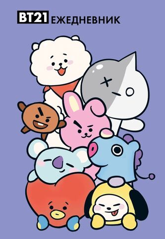 Милые BT21. Ежедневник недатированный (А5, 72 л., цветной блок)