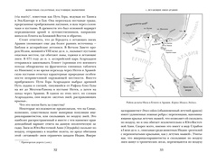 Когти грифона и летающие змеи: Древние мифы, исторические диковинки и научные курьезы