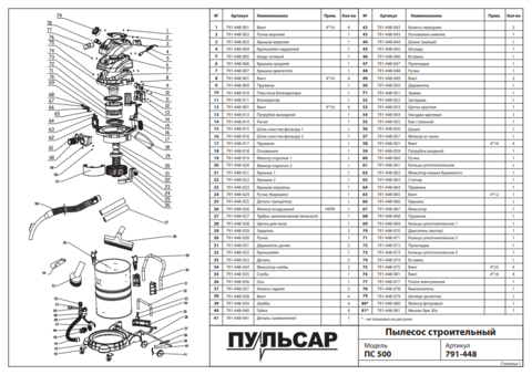 Шнур сетевой ПУЛЬСАР ПС 500 791-424-005 (791-448-005)