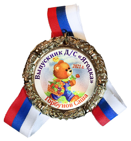 Медаль 