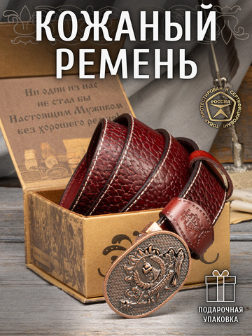 Кожаный ремень «Тютчевский»