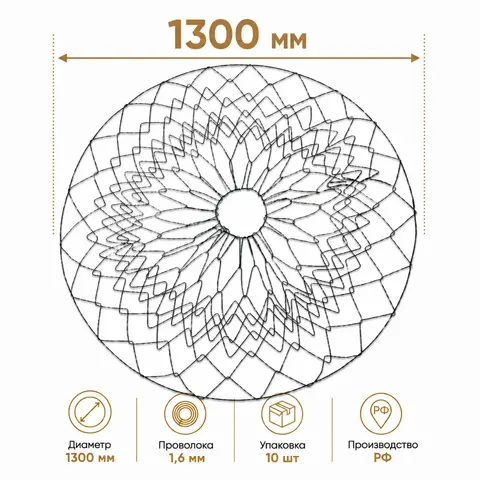 Сетка для комьев 1300 мм