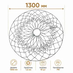 Сетка для комьев 1300 мм