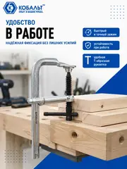 Струбцина F-образная КОБАЛЬТ 80 х 120 мм, кованая (244-636)