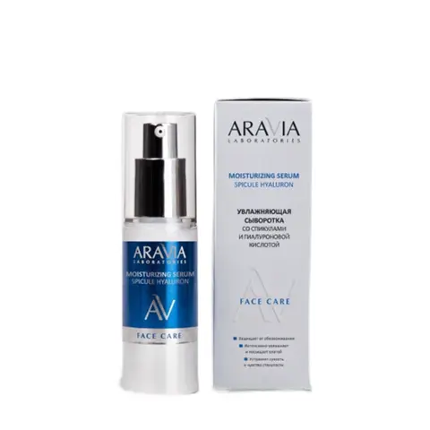 ARAVIA Laboratories Увлажняющая сыворотка со спикулами и гиалуроновой кислотой Moisturizing Serum Spicule Hyaluron, 30 мл