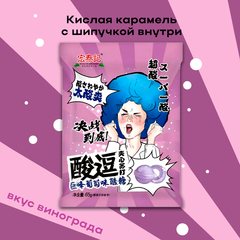СТОП-ЦЕНА Конфеты кислые Hong Tai Kee Foods Sour Candy вкус виноград 22 г