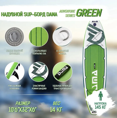 SUP-доска DAMA Adventure Series GREEN, 2-х слойный, 320x81x15 см AS-3 ( размер 350*84*15см )