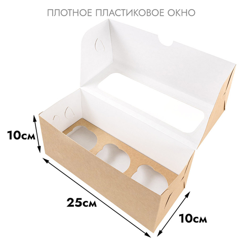 Коробка для 3 капкейков, Крафт с окном