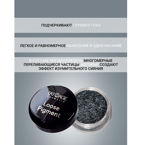 Loose Pigment Тени-пигмент для век №619 дымчатый кварц L'atuage — фото 3