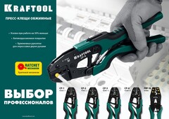 KRAFTOOL CP-2, 6 - 16 мм2, для втулочных наконечников, пресс-клещи (45461-2)