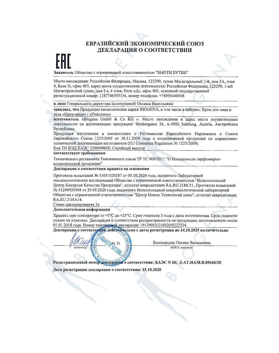 BIOGENA ЦИНК- КРЕМ ZINKCREME 30 мл.