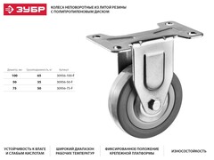 ЗУБР d 50 мм, г/п 35 кг, резина/полипропилен, неповоротное колесо (30956-50-F)