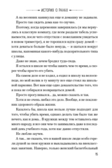 История о ранах (Ранобэ)
