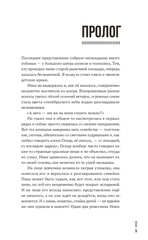 Художественный роман 
