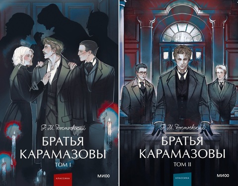 Братья Карамазовы. Том 1-2 (Б/У)