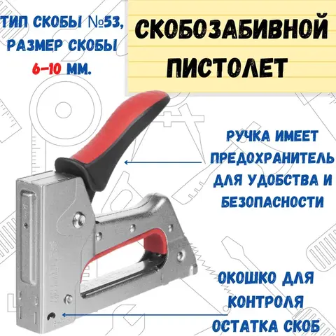 Степлер скобозабивной, тип скобы №53, металлический корпус, 155х29х139мм (MILES) TS-5580