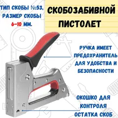 Степлер скобозабивной, тип скобы №53, металлический корпус, 155х29х139мм (MILES) TS-5580