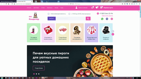 Кондитер (готовый интернет-магазин)