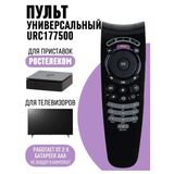 Пульт Ростелеком для приставок Wink и телевизоров / ПДУ SML-282 HD Base URC 177501-00R00