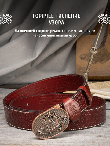 Кожаный ремень «Тютчевский»