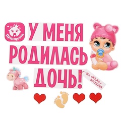 Магнитные наклейки на автомобиль, У меня родилась дочь, 29*42, 10 предметов