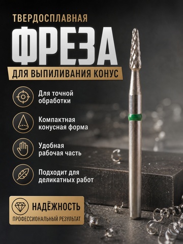 Фреза ТВС 