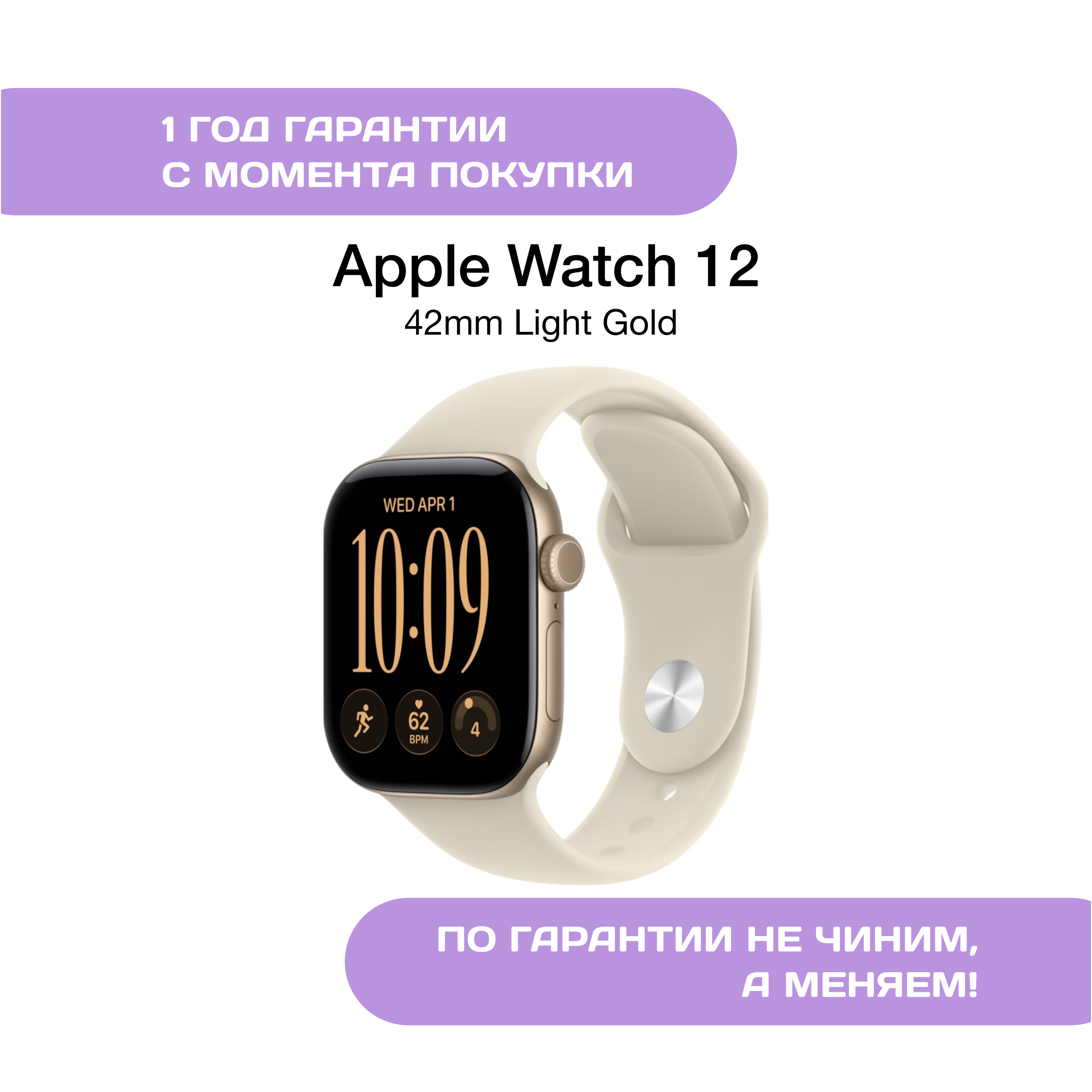 Apple Watch Series 12 42mm Светлое золото (Light Gold)