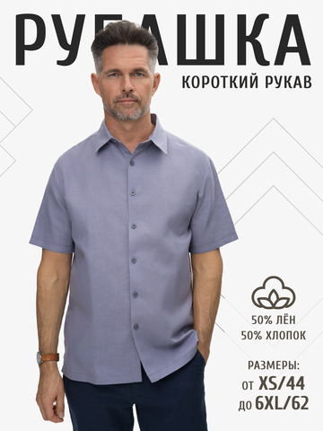 Рубашка с коротким рукавом лавандового цвета