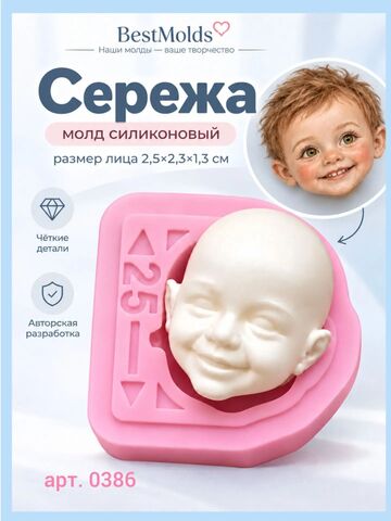 0386-S Молд силиконовый непищевой 