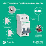 Авт. выкл.City9 Set 2P  50А С 4.5kA х-ка С 230В — фото 10