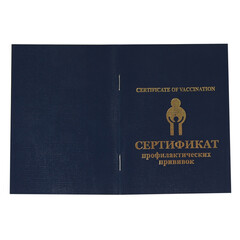 Сертификат прививочный 5шт/уп