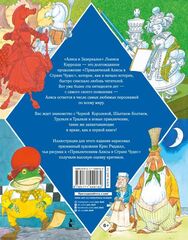 Алиса в Зазеркалье (с иллюстрациями Криса Ридделла)