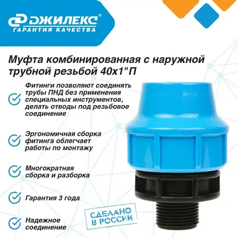 Муфта соединительная Джилекс 40х1