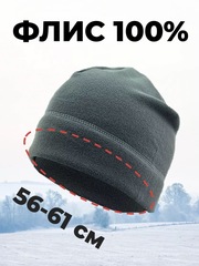 Шапка флисовая Skully Elastic Fleece Hat dark grey - 2