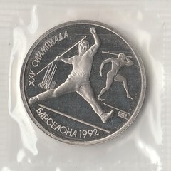 1991 СССР 1 рубль Барселона Метание копья Копье Пруф запайка