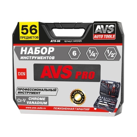 Набор инструмента 56 предметов AVS ATS-56