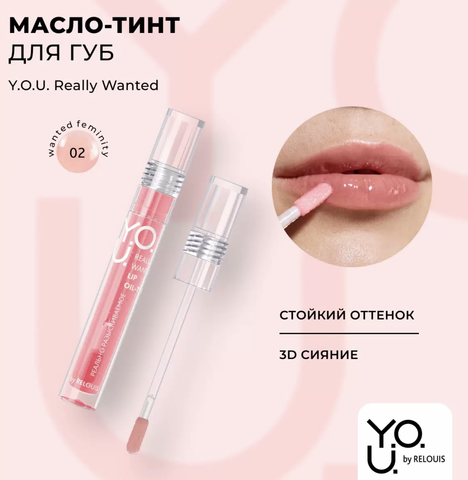 Масло-тинт для губ Really Wanted №2 Коралловый RELOUIS Y.O.U.