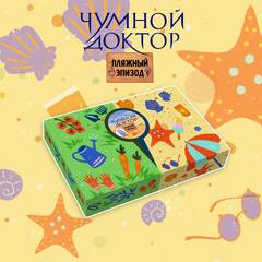 Бокс "Чумной Доктор: Пляжный эпизод"