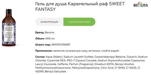 Гель для душа Карамельный раф 400мл Sweet Fantasy — фото 5