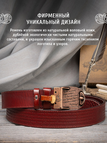 Кожаный ремень «Тютчевский»