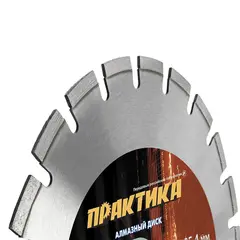 Диск алмазный сегментный ПРАКТИКА Лазер-90-Асфальт 350 х 25,4 мм, сегмент 10мм (030-979)