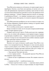 Легенда о Фэй. Том 1